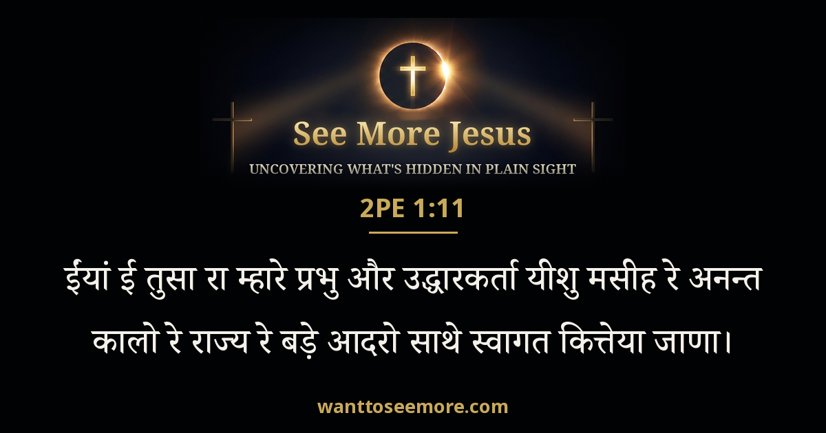 2 Peter 1:11