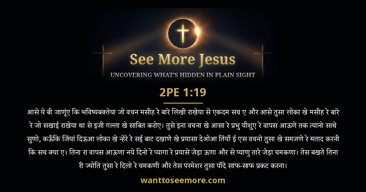 2 Peter 1:19