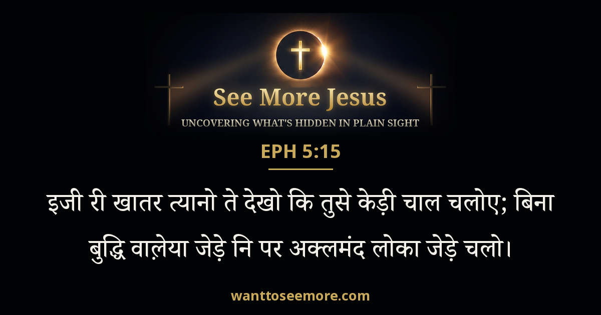 Ephesians 5:15
