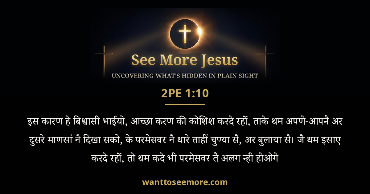 2 Peter 1:10