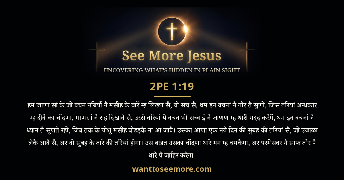 2 Peter 1:19
