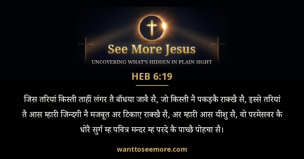 Hebrews 6:19