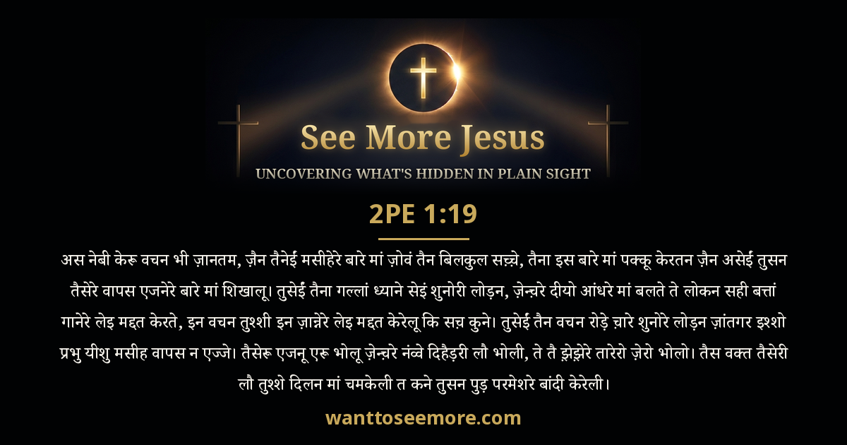 2 Peter 1:19
