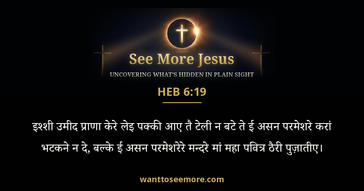 Hebrews 6:19