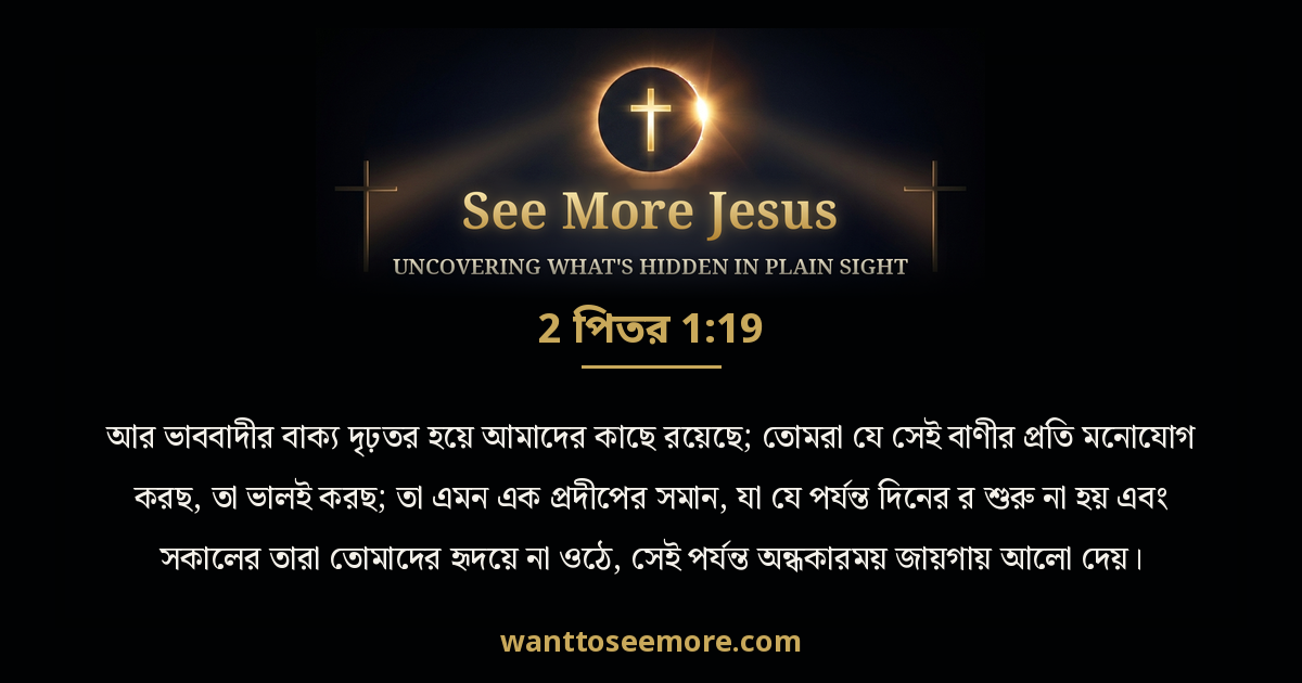 2 Peter 1:19