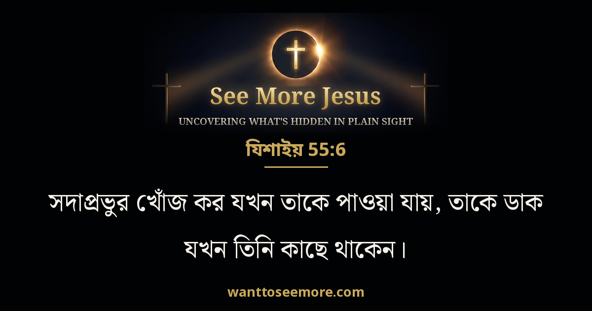 Isaiah 55:6