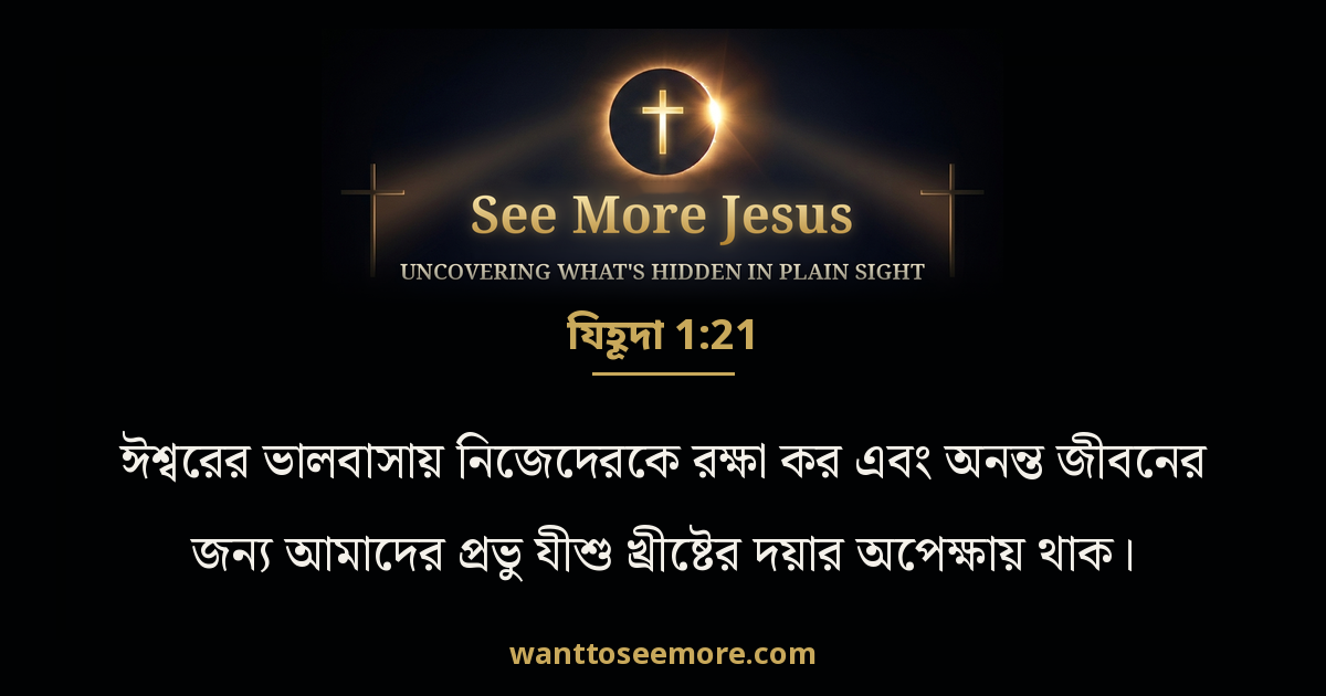 Jude 1:21
