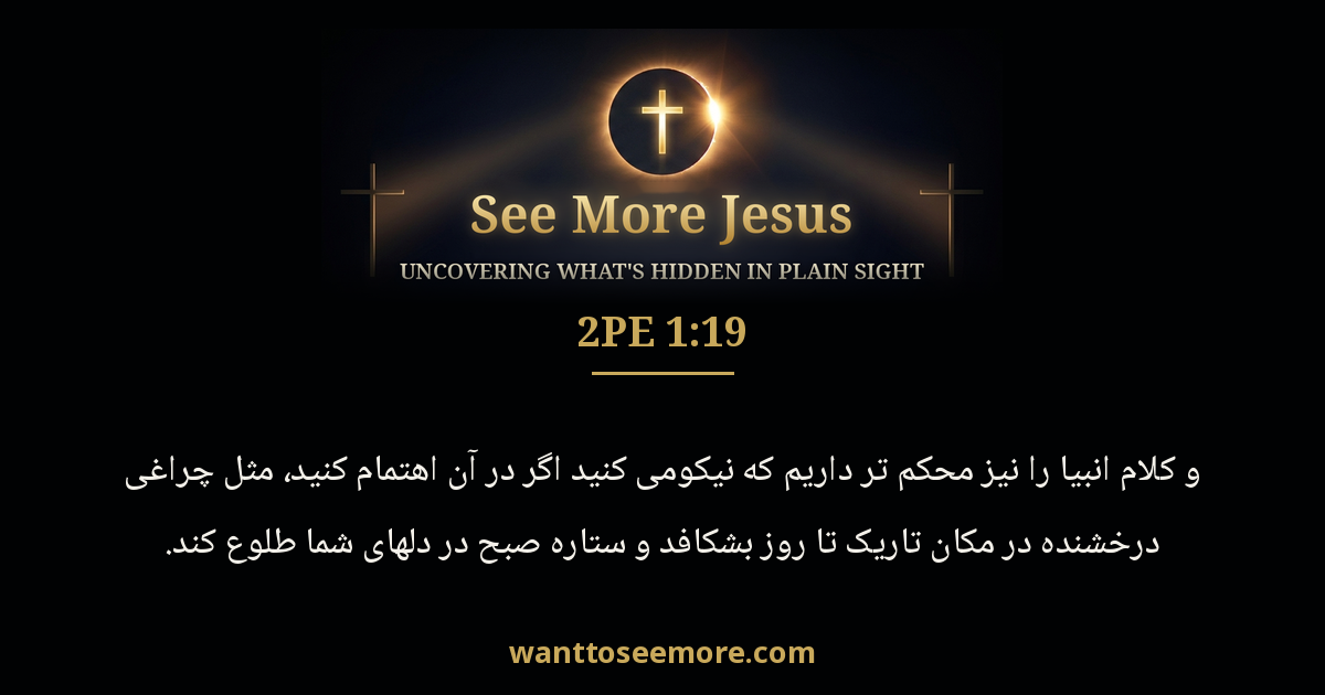 2 Peter 1:19