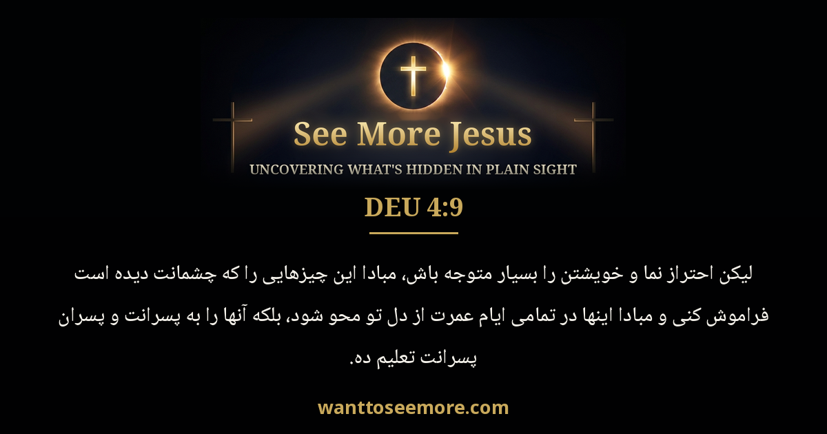 Deuteronomy 4:9