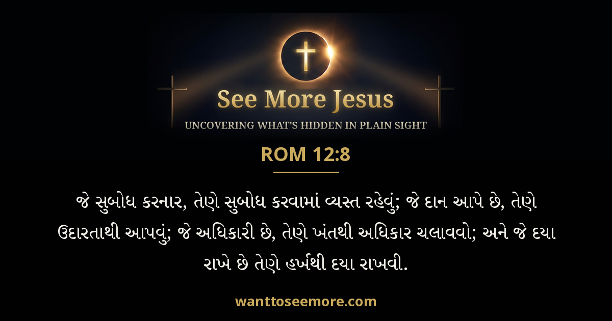 Romans 12:8