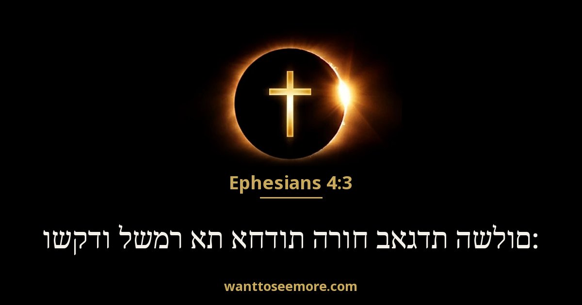 Ephesians 4:3