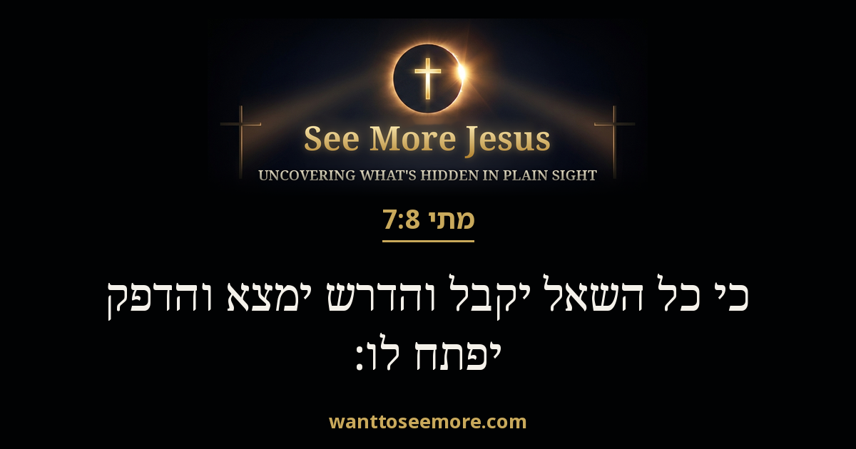 Matthew 7:8