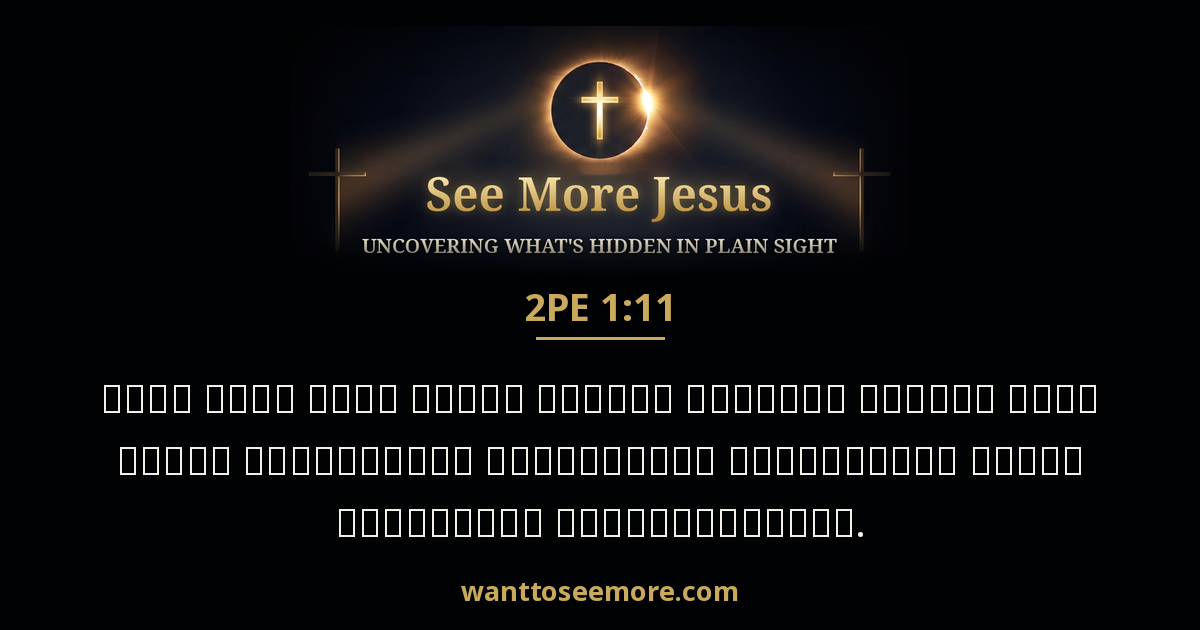 2 Peter 1:11