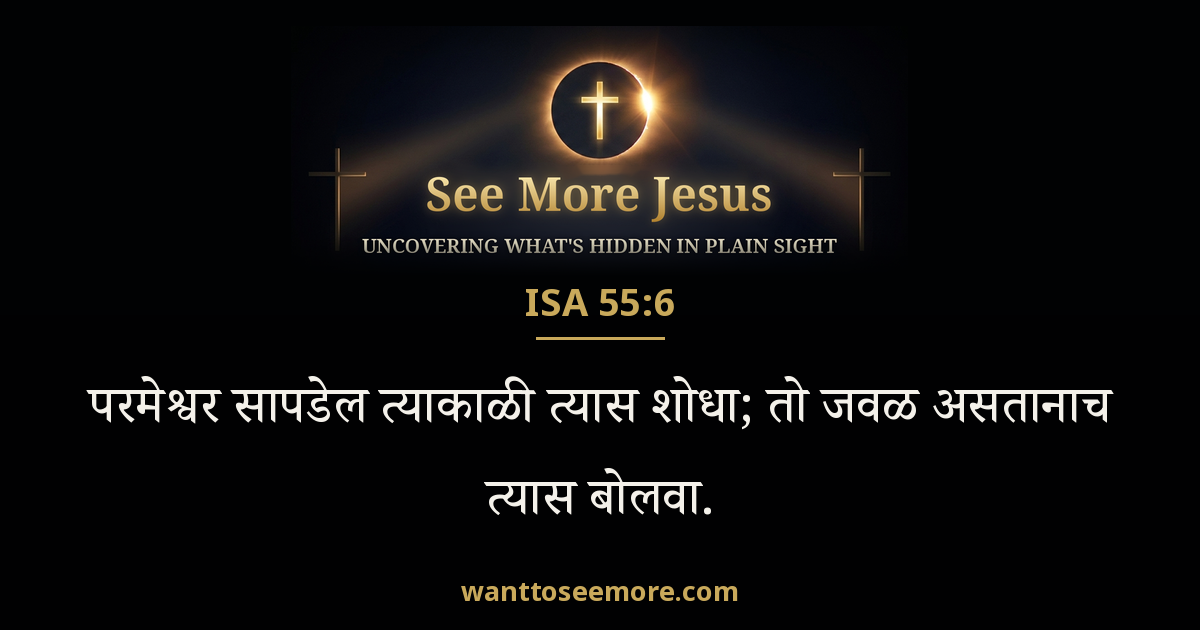 Isaiah 55:6