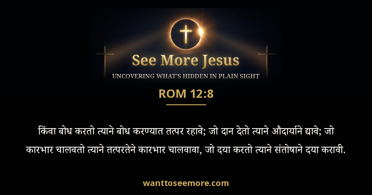 Romans 12:8