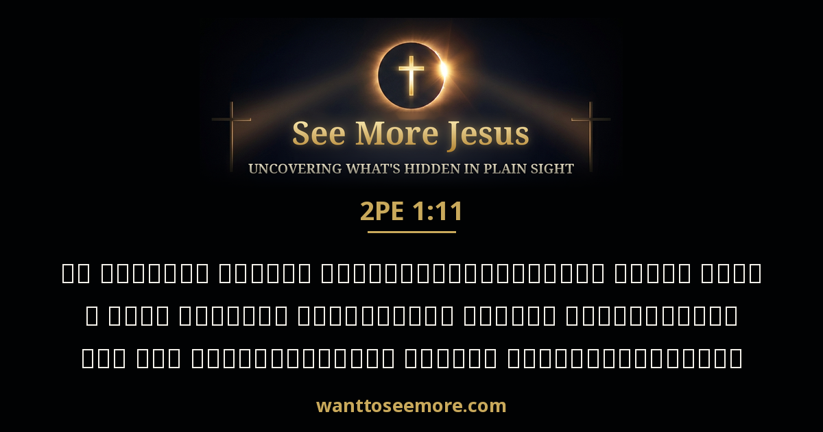 2 Peter 1:11