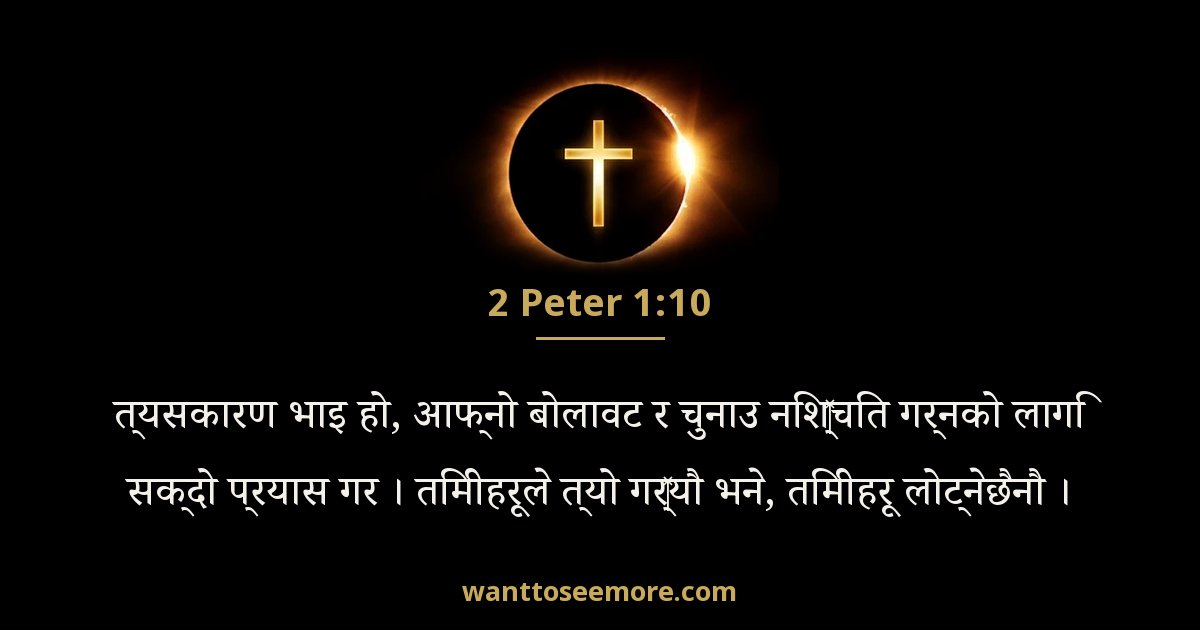 2 Peter 1:10