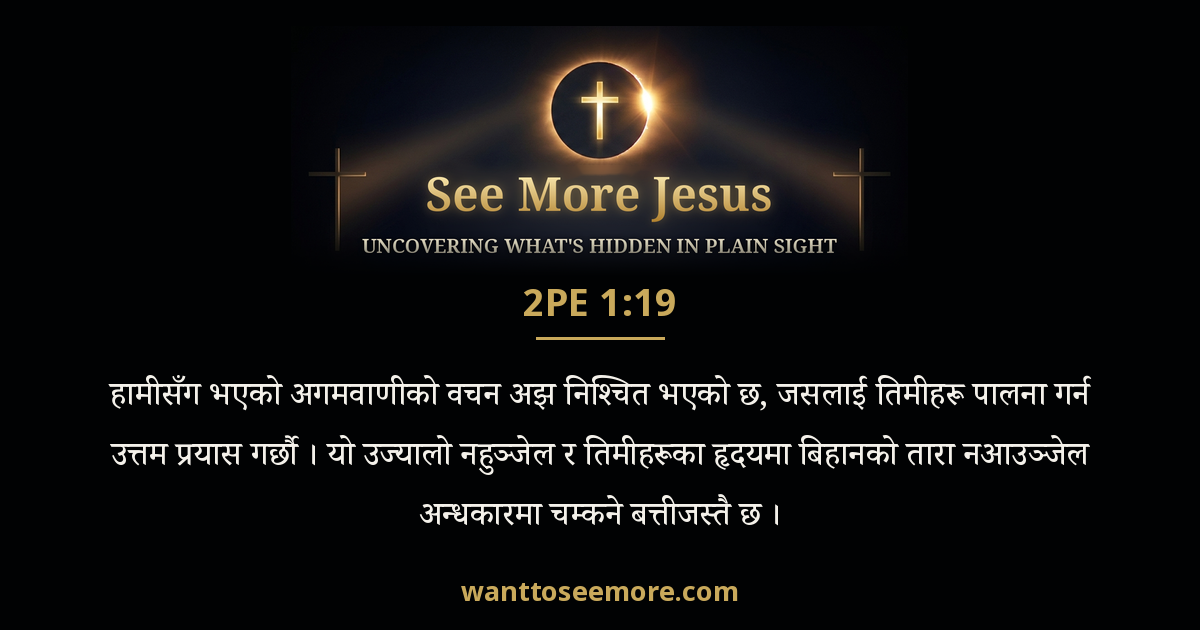 2 Peter 1:19