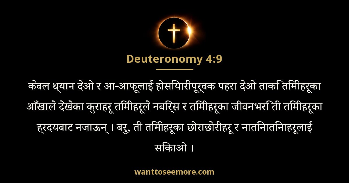 Deuteronomy 4:9