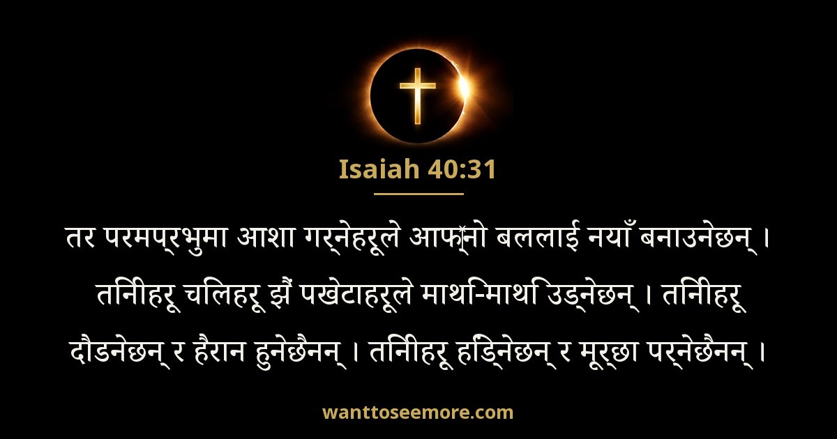 Isaiah 40:31