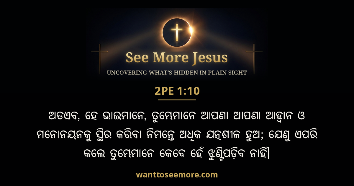 2 Peter 1:10