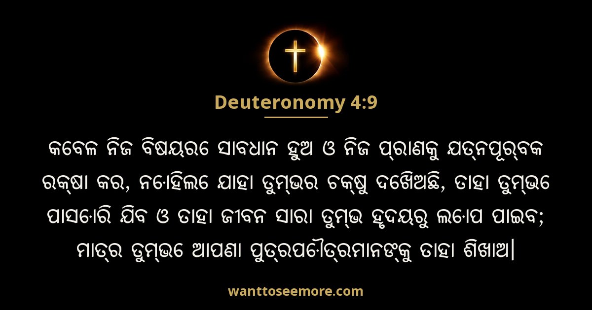 Deuteronomy 4:9