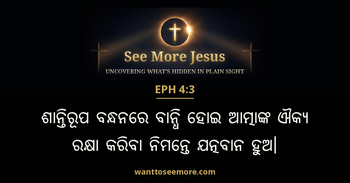 Ephesians 4:3