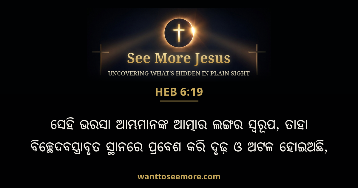 Hebrews 6:19