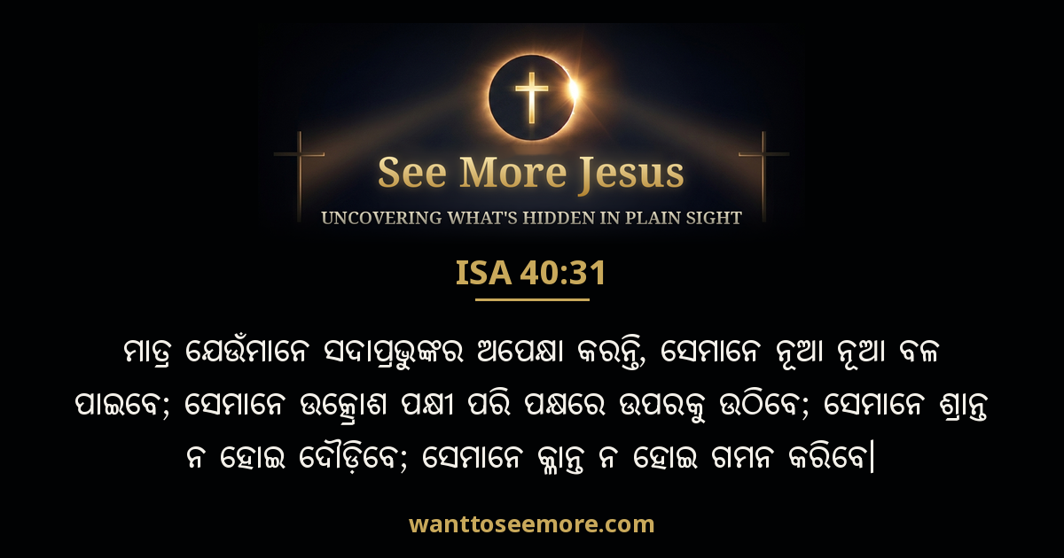 Isaiah 40:31