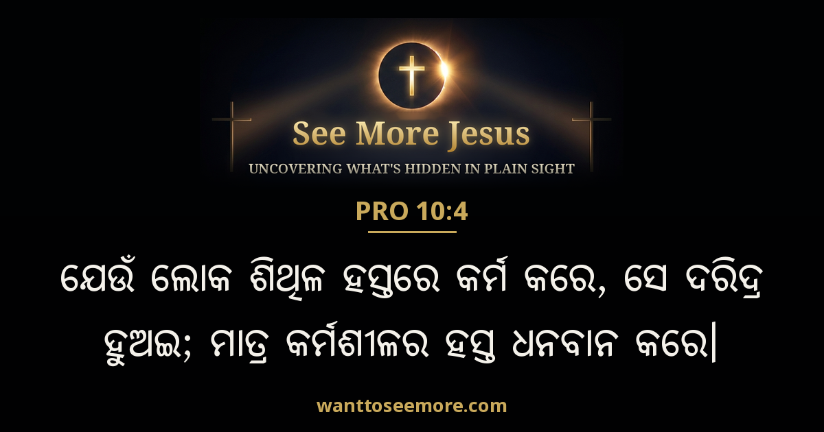 Proverbs 10:4