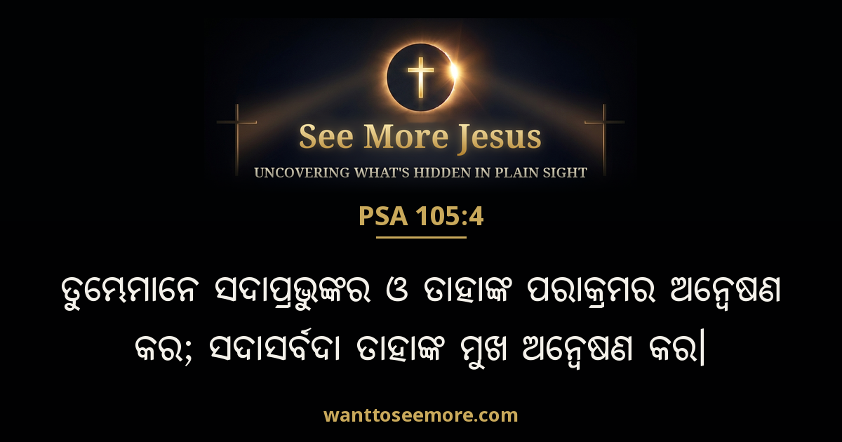 Psalms 105:4