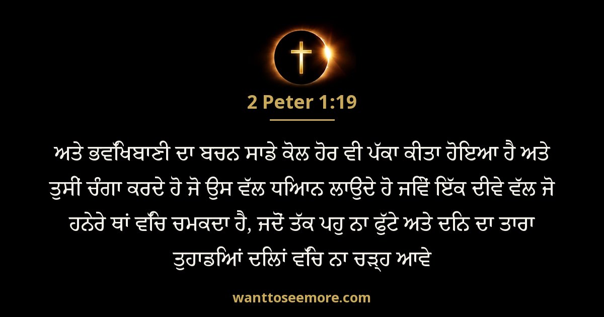 2 Peter 1:19