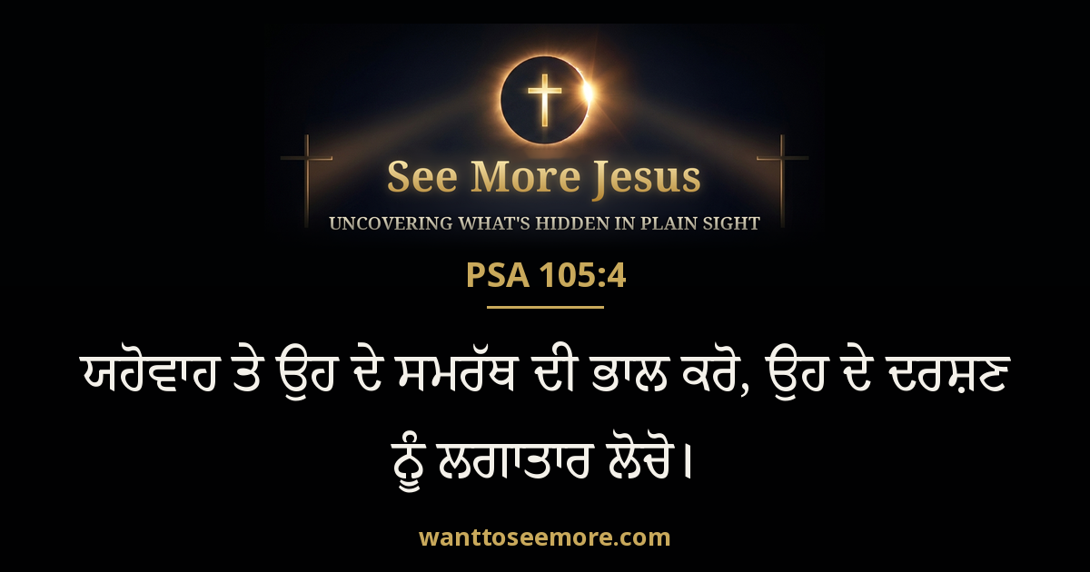 Psalms 105:4
