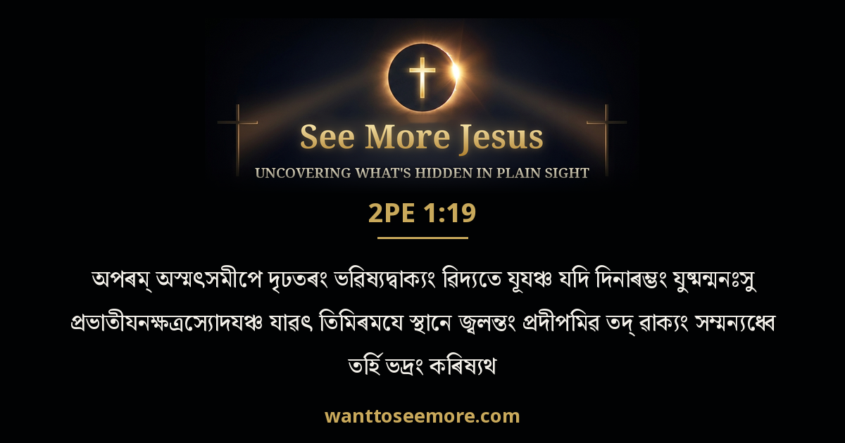 2 Peter 1:19