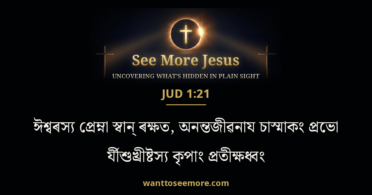 Jude 1:21