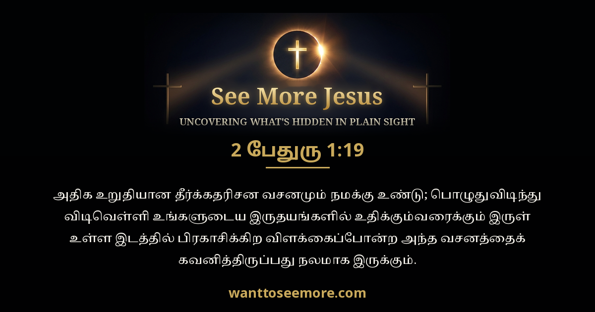 2 Peter 1:19