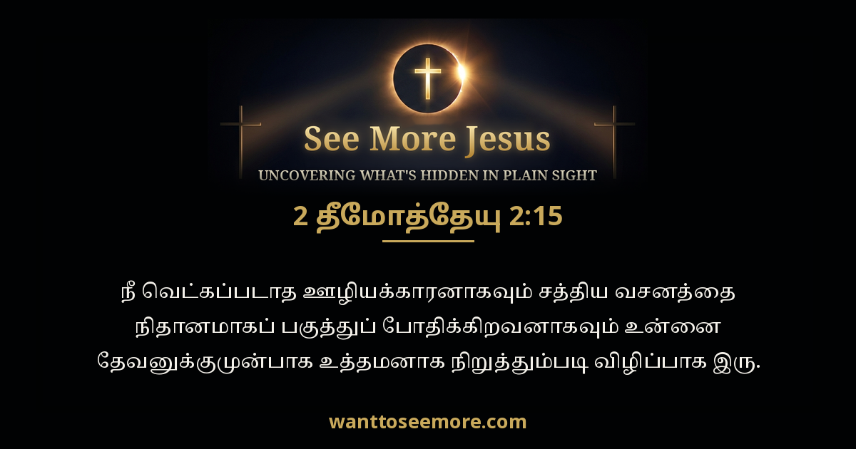 2 Timothy 2:15