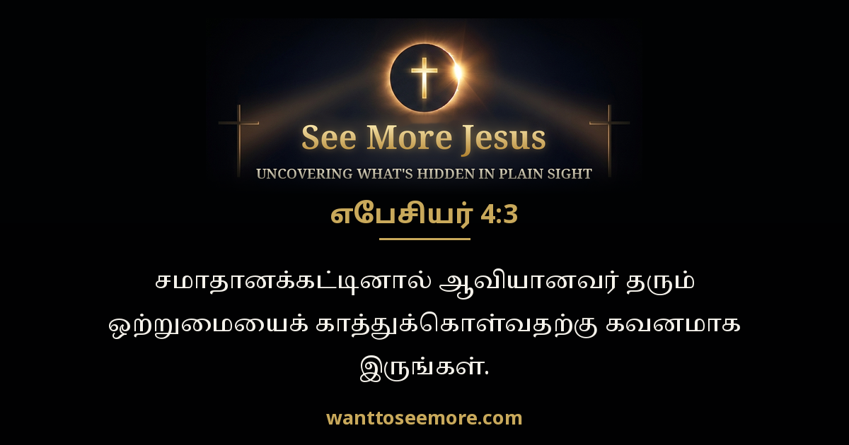 Ephesians 4:3