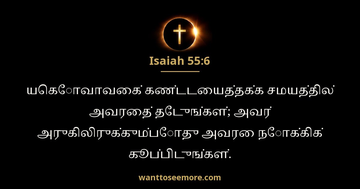 Isaiah 55:6
