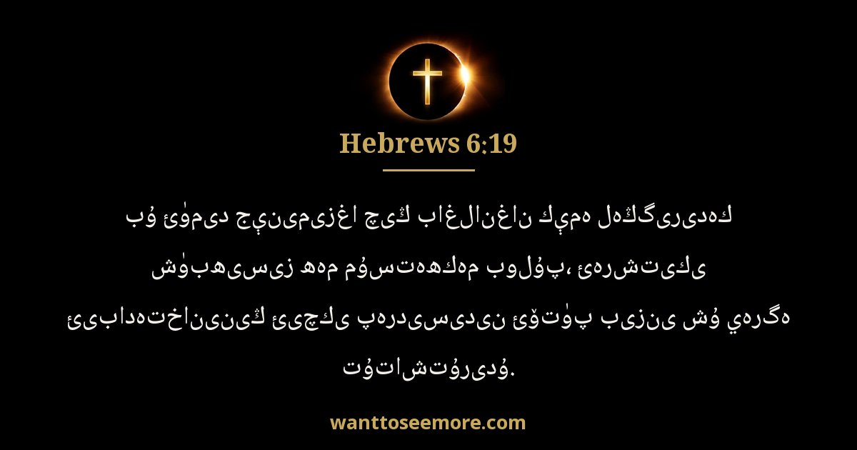 Hebrews 6:19