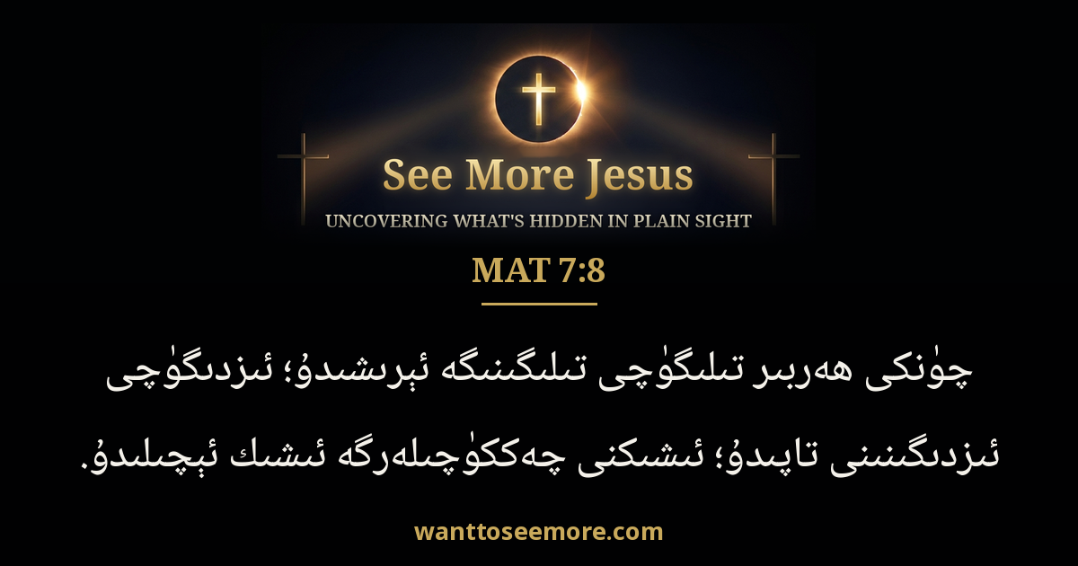 Matthew 7:8