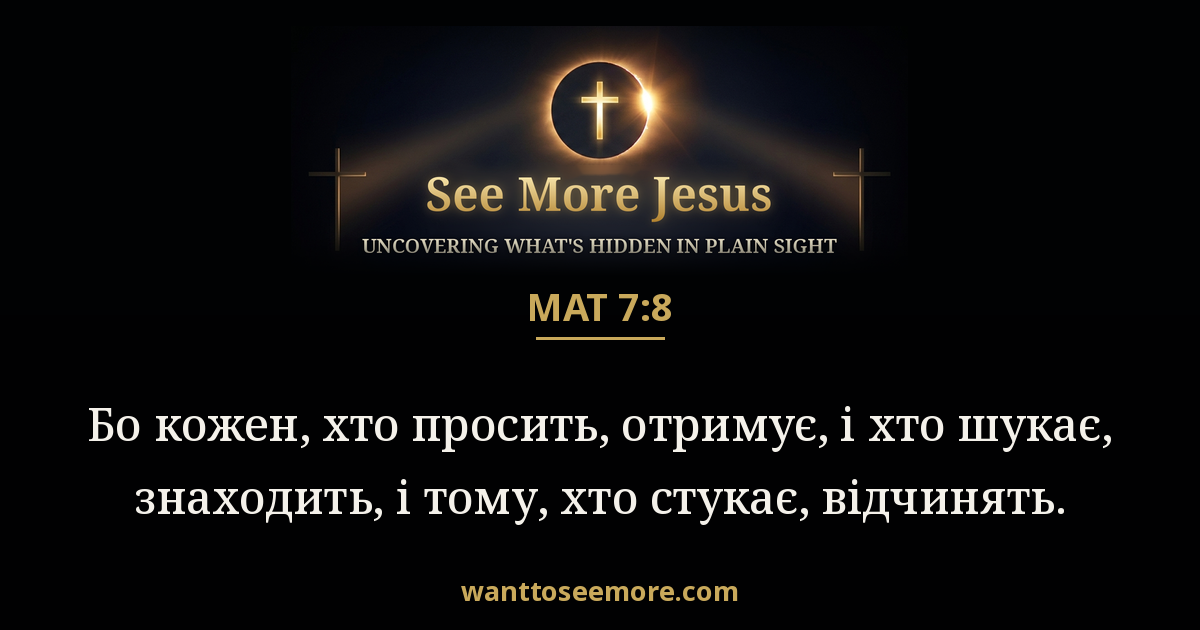 Matthew 7:8