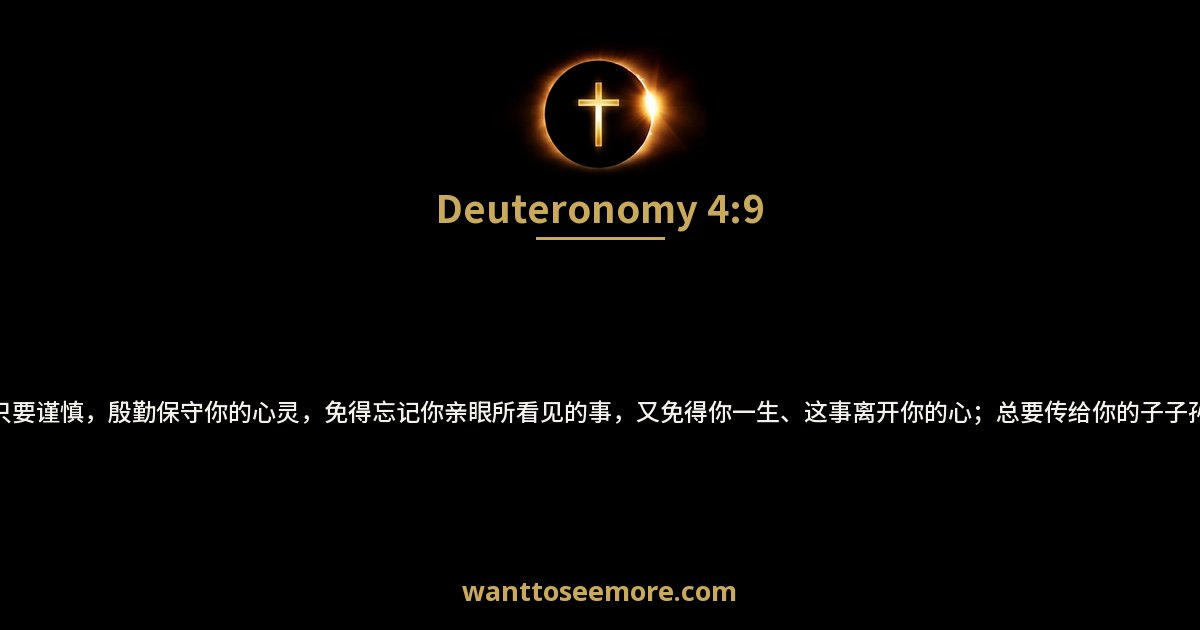 Deuteronomy 4:9