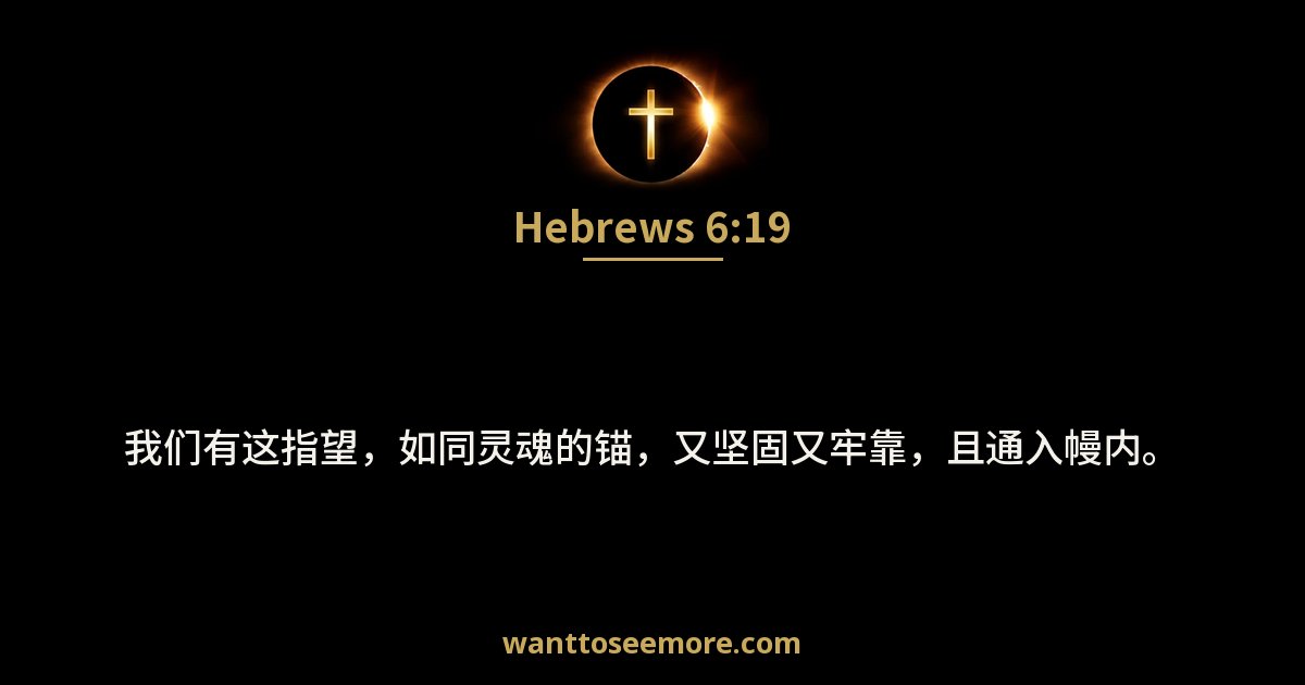 Hebrews 6:19