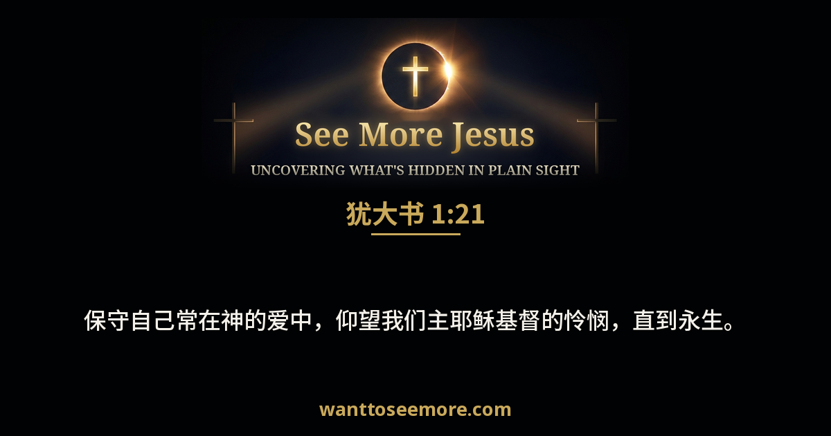 Jude 1:21