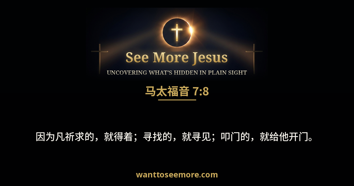 Matthew 7:8