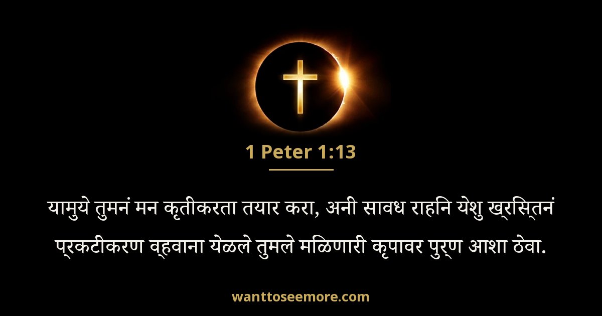 1 Peter 1:13