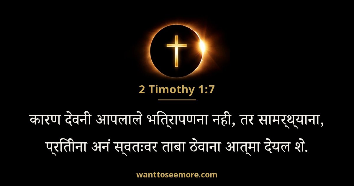 2 Timothy 1:7