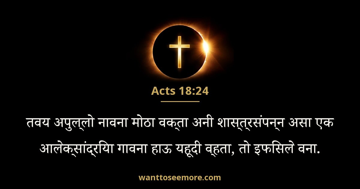 Acts 18:24