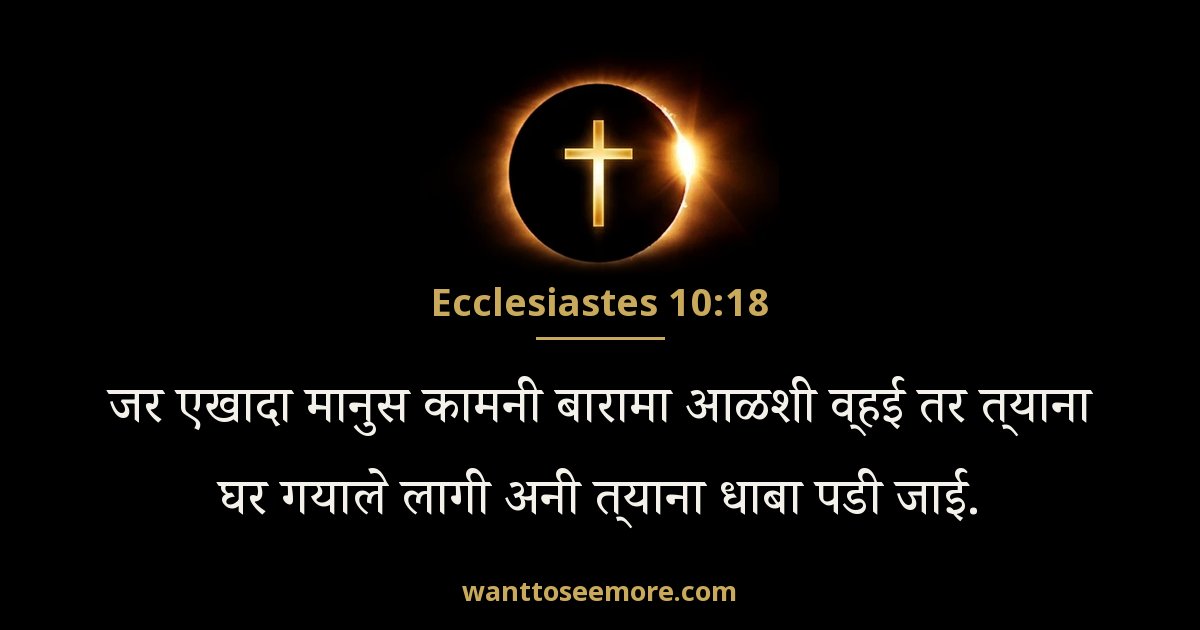 Ecclesiastes 10:18